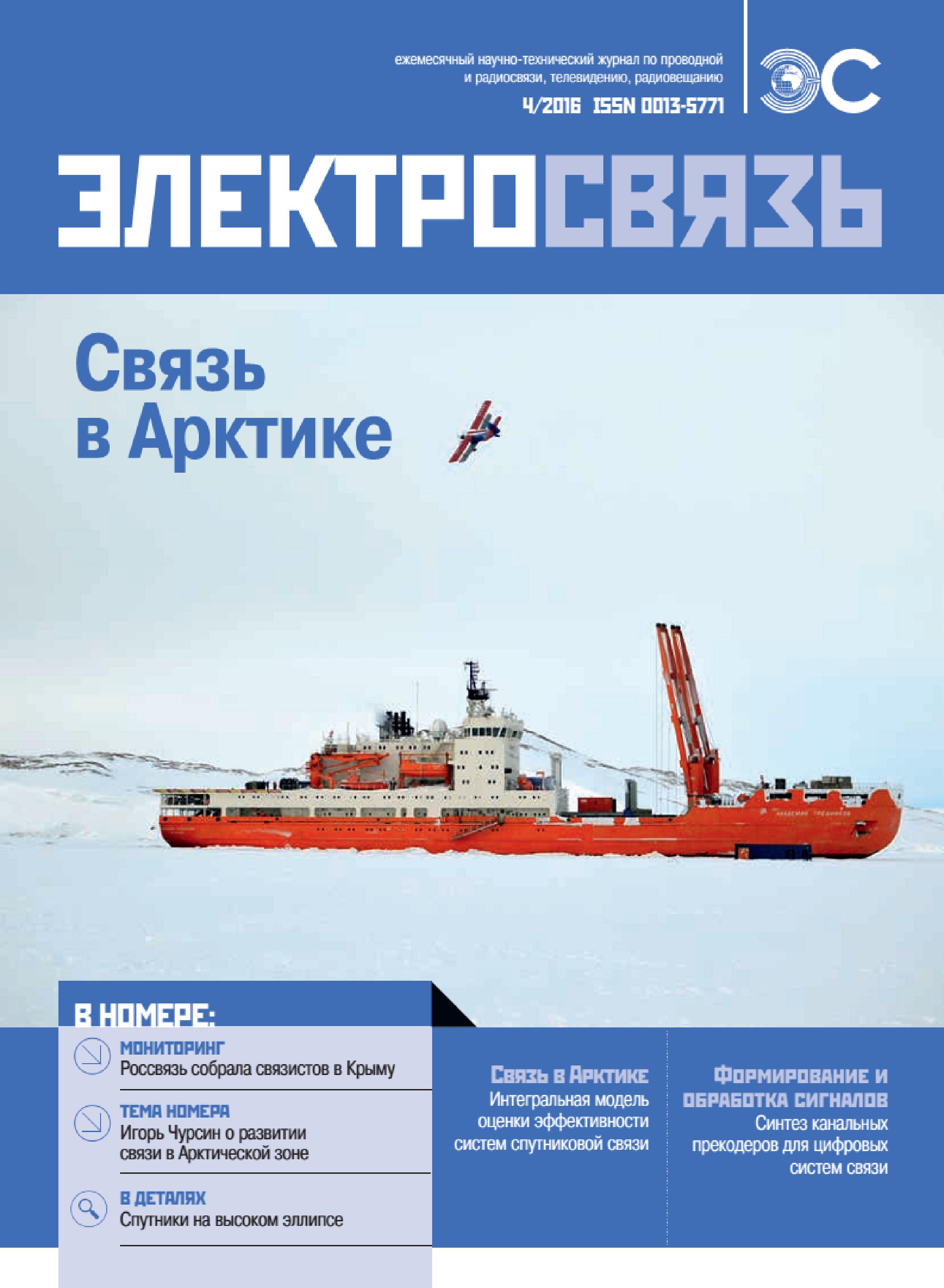 00012 Вышел в свет № 4 журнала «Электросвязь» за 2016 год