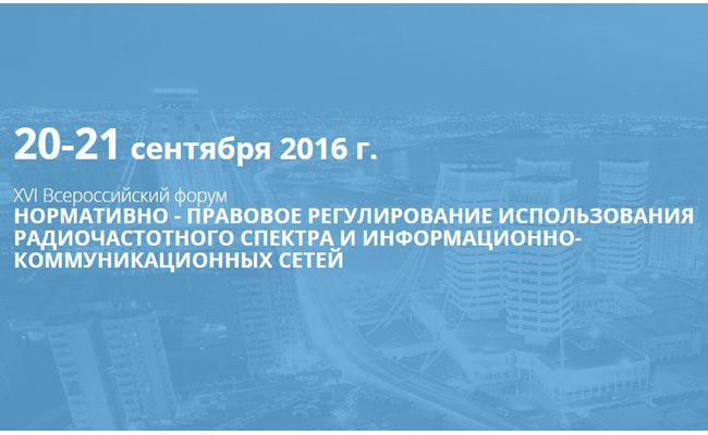 SPEKTR-2016-2 СПЕКТР ФОРУМ 2016: стартовали продажи пакетов участников