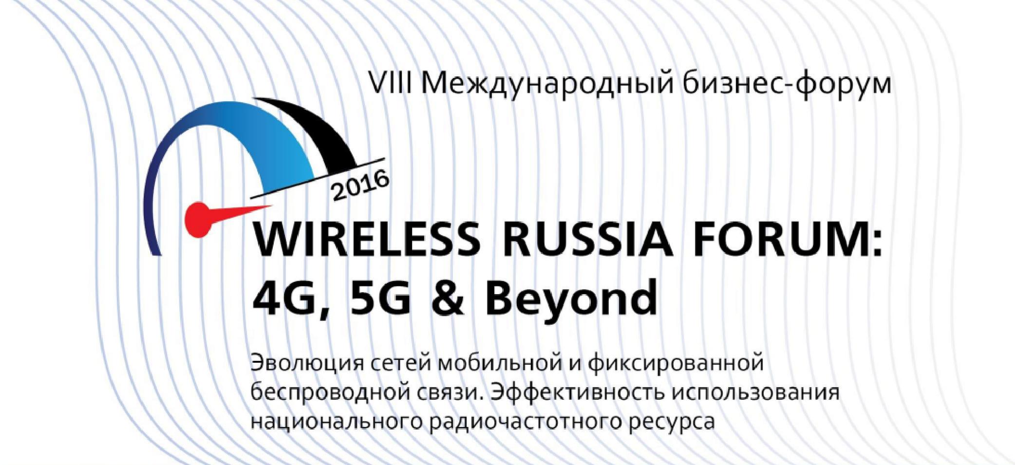 FORUM-26.05.-1 Wireless Russia Forum 2016: 4G, 5G & Beyond