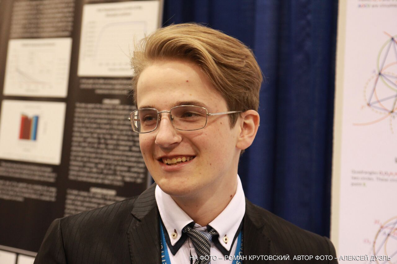 Roman-Krutovskij Российские школьники стали призерами международного конкурса Intel ISEF 2016