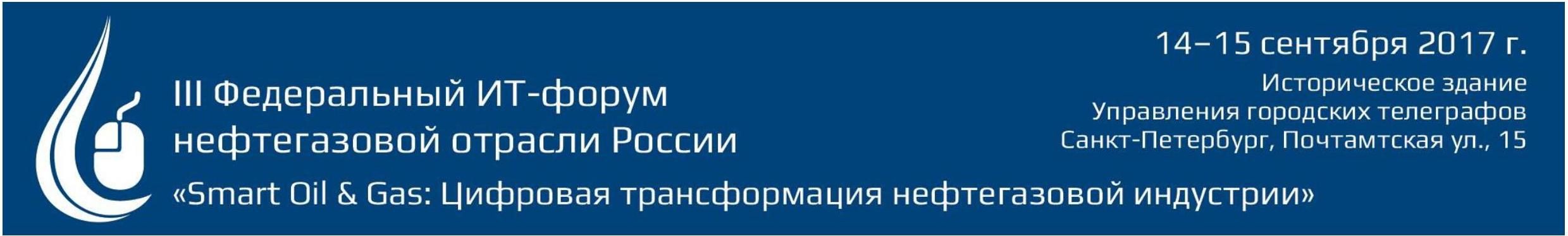 COMNEWS-Critical-2 III Федеральный ИТ-форум нефтегазовой отрасли России