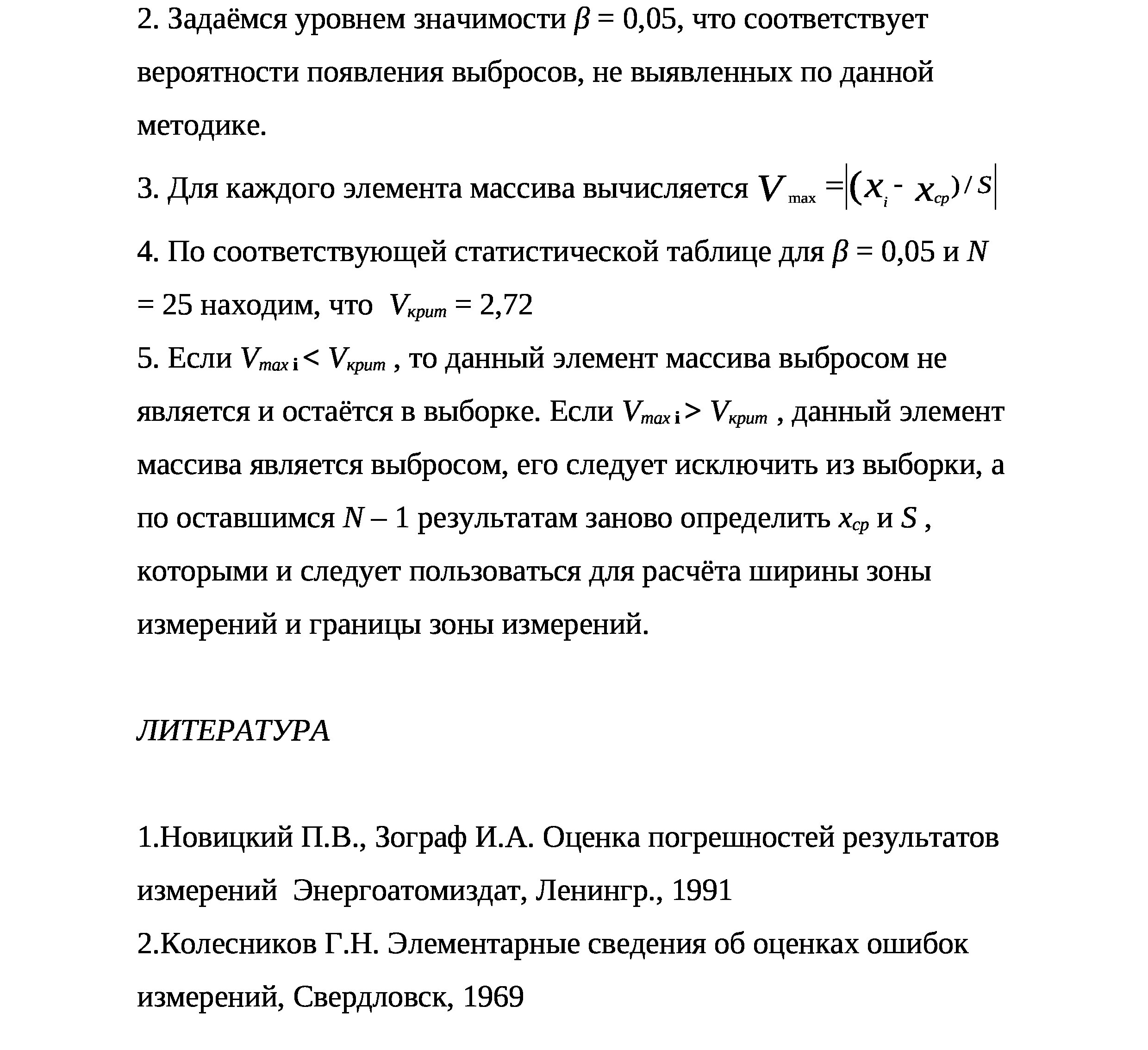 page-1 Идентификация ИРИ сигналов частотной телеграфии по величине и знаку временных преобладаний