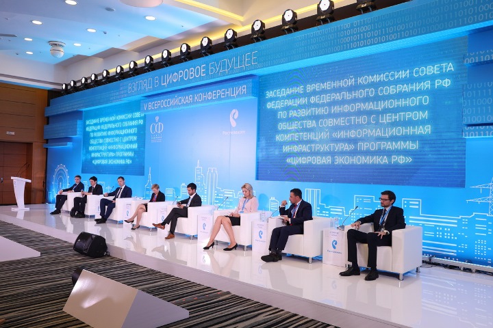 10-1 Конференция «Взгляд в цифровое будущее»