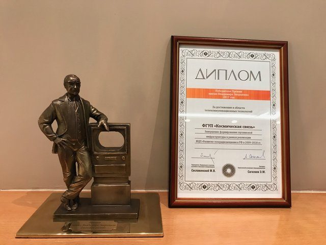 GPKS-26.10.17 ФГУП «Космическая связь» – лауреат Премии имени Владимира Зворыкина