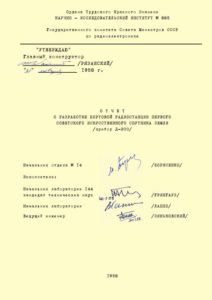 RKS-04.10.17 Для широкой аудитории впервые открыт отчет о разработке радиостанции первого искусственного спутника Земли