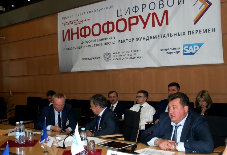 ROSSVYAZ-03.04.17-1 Конференция «Цифровая экономика и информационная безопасность: вектор фундаментальных перемен»