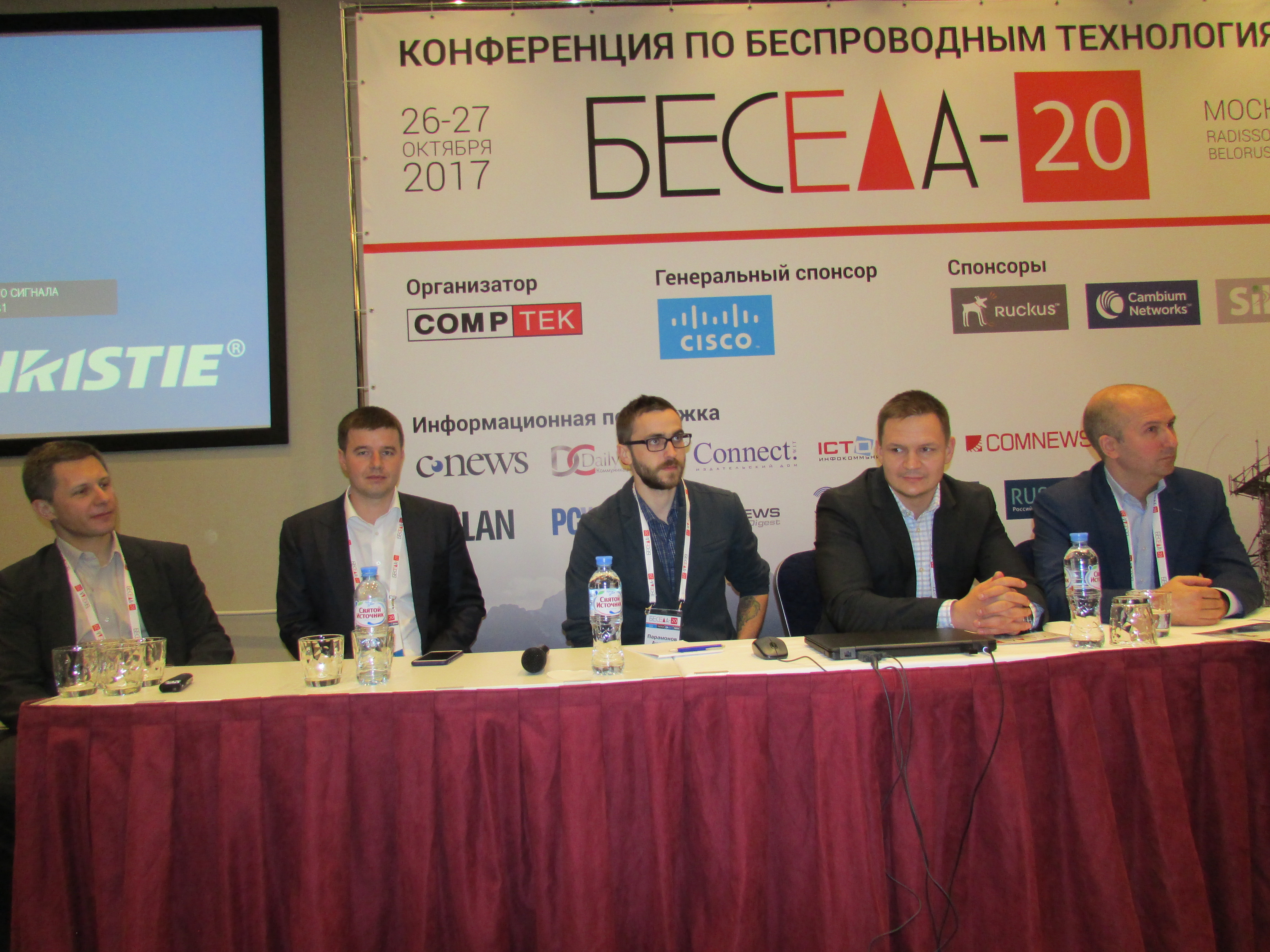 Beseda-2017 Wi-Fi с экономикой и без