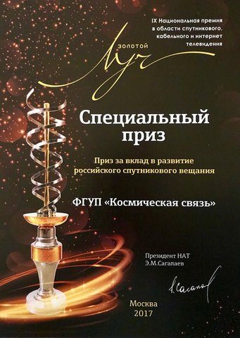 img_3285.jpg__730x480_q85_subsampling-2 ГП КС присужден специальный приз национальной премии «Золотой луч»