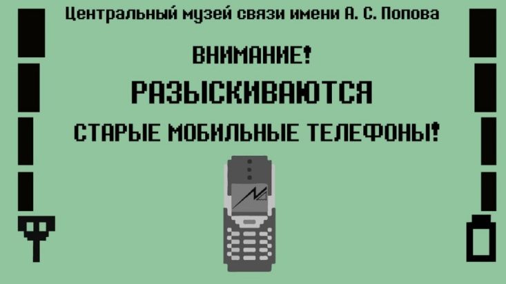 54a4c1b194051329b72f4b578ff99856 Разыскиваются старые мобильные телефоны
