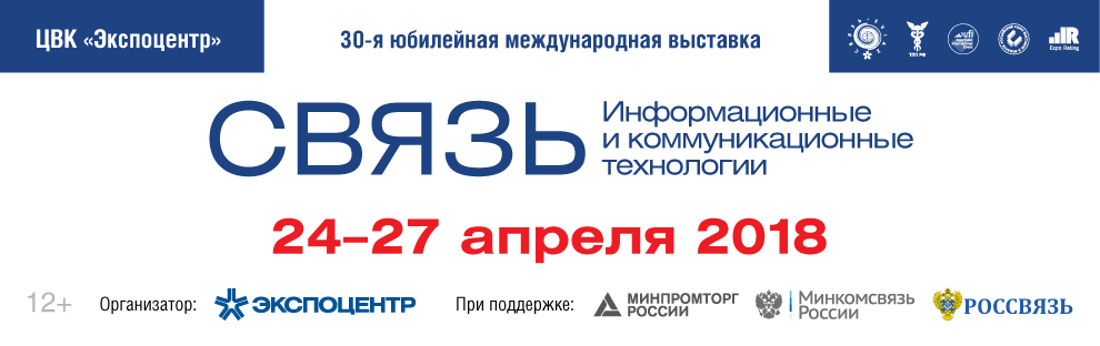Sviaz_18_R_01 «Российская неделя высоких технологий – 2018»