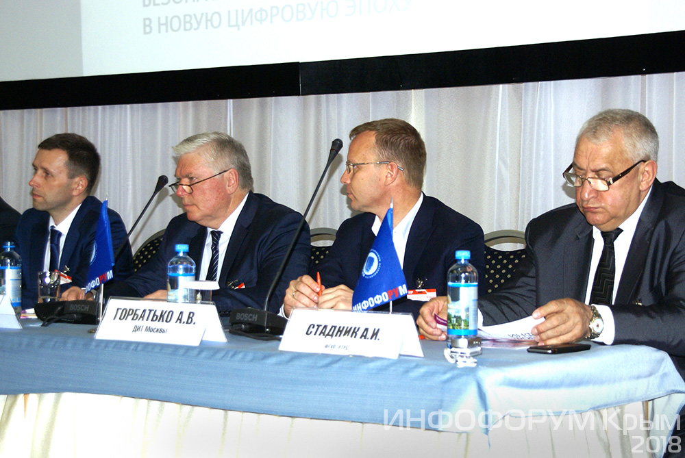 plenarka2 «Инфофорум-Крым» подвел итоги