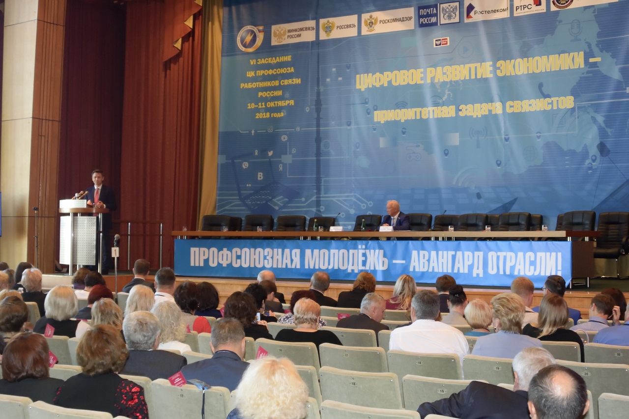 DSC5150 Состоялось VI заседание ЦК профсоюзов работников связи России