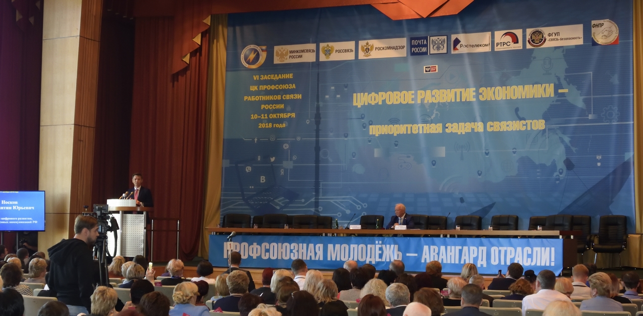 DSC5152 Состоялось VI заседание ЦК профсоюзов работников связи России
