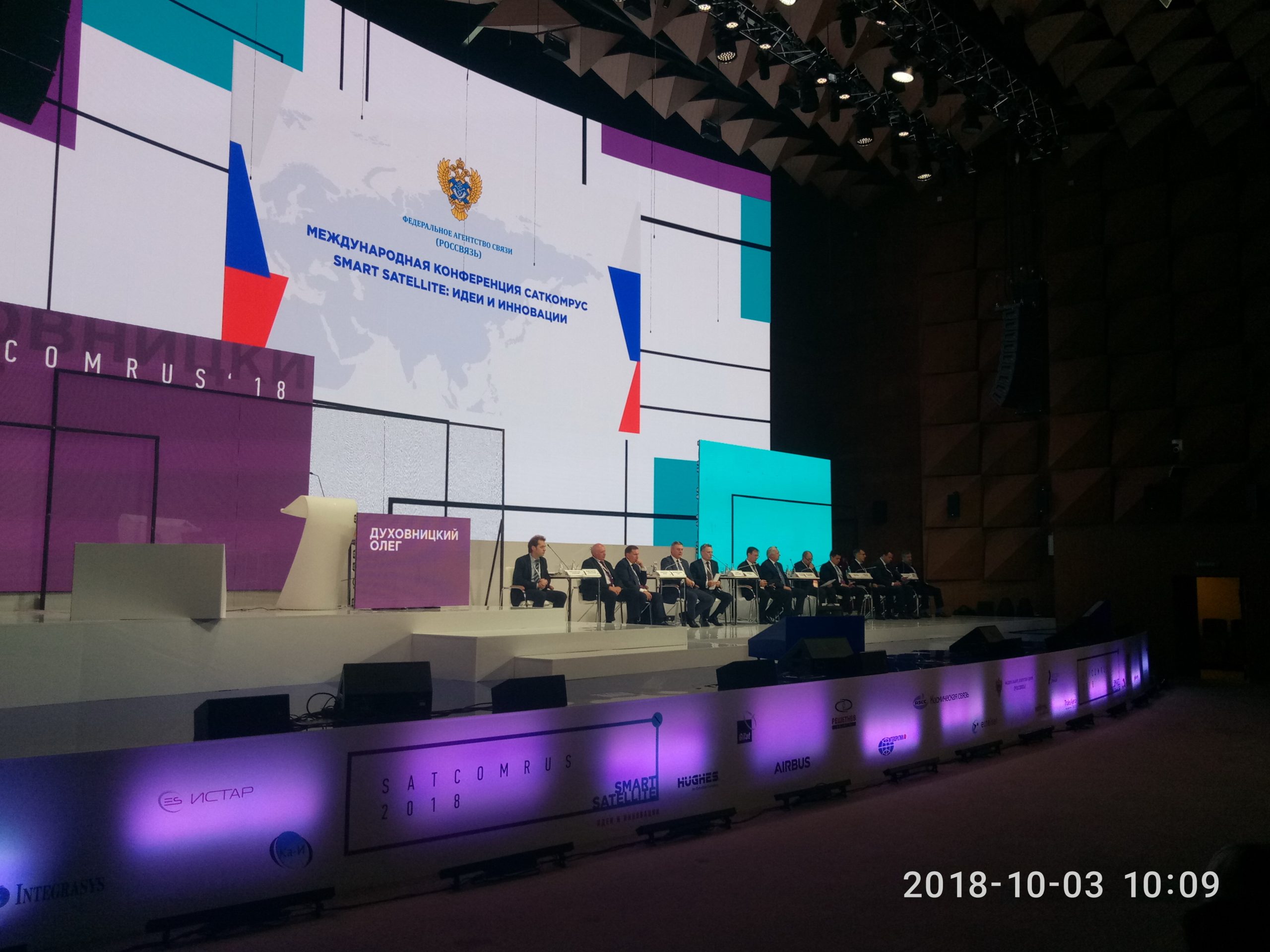 Satkomrus-2018-4-scaled В Москве проходит конференция «SATCOMRUS 2018»