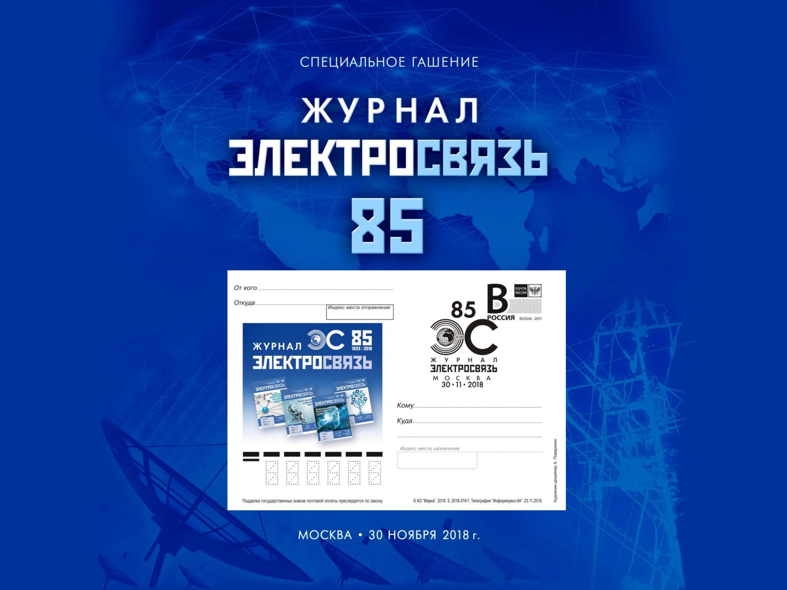 0001-2-scaled "Электросвязь" - история журнала