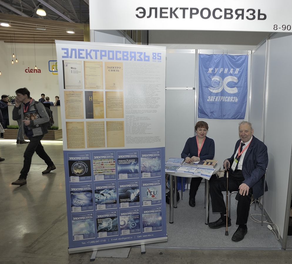 GAN4029 Журнал «Электросвязь» принял участие в CSTB.Telecom & Media’2019