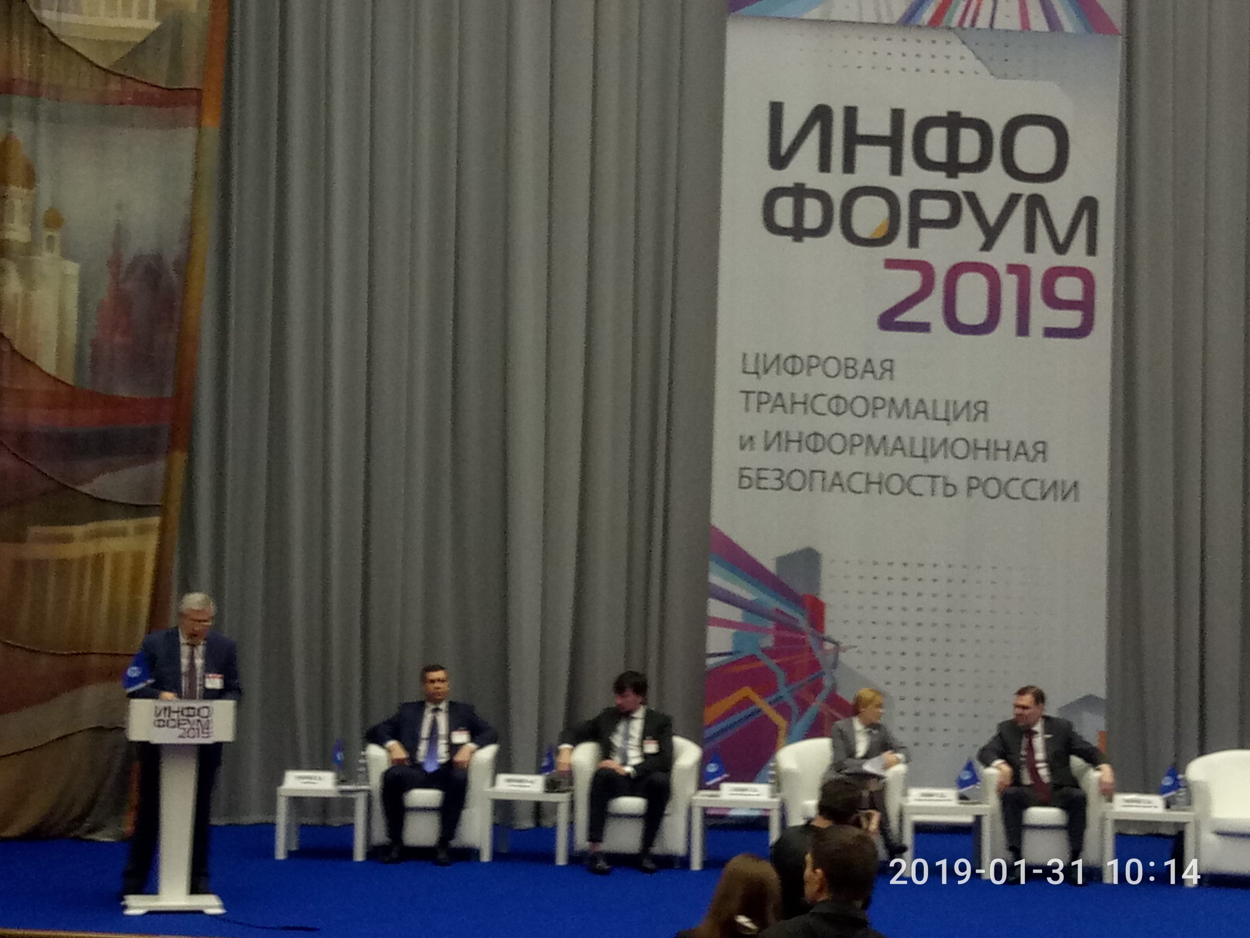 P90131-101418-scaled В Москве работает «Инфофорум – 2019»
