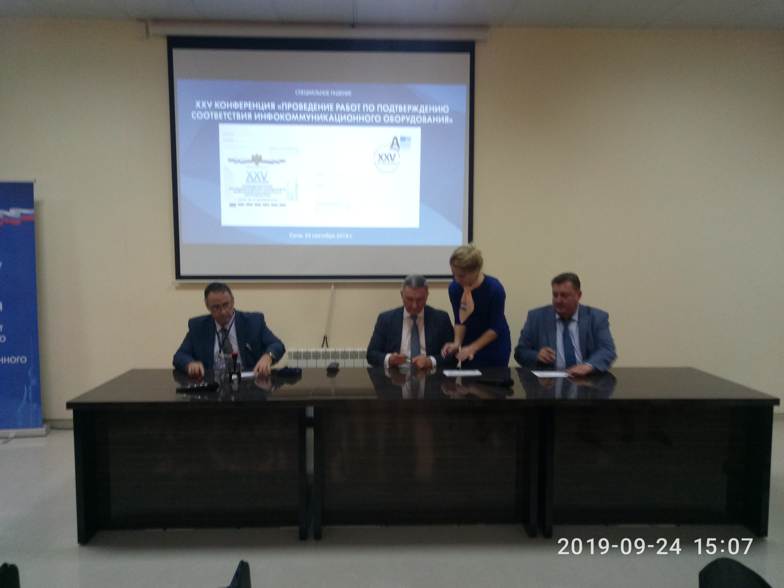 P90924-150736-scaled Конференция «Проведение работ по подтверждению соответствия инфокоммуникационного оборудования»