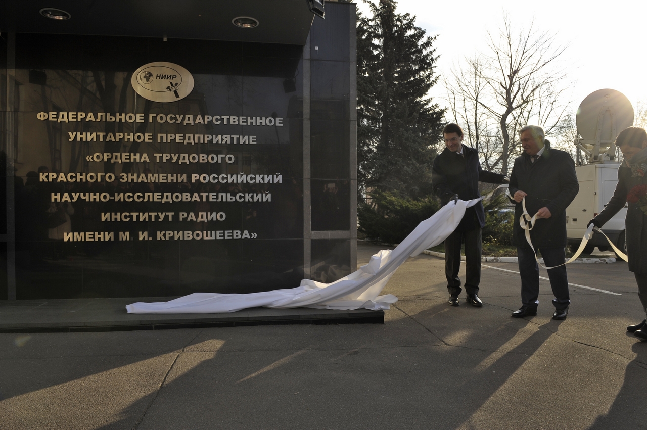 GAN7224 ФГУП НИИР присвоено имя Марка Кривошеева