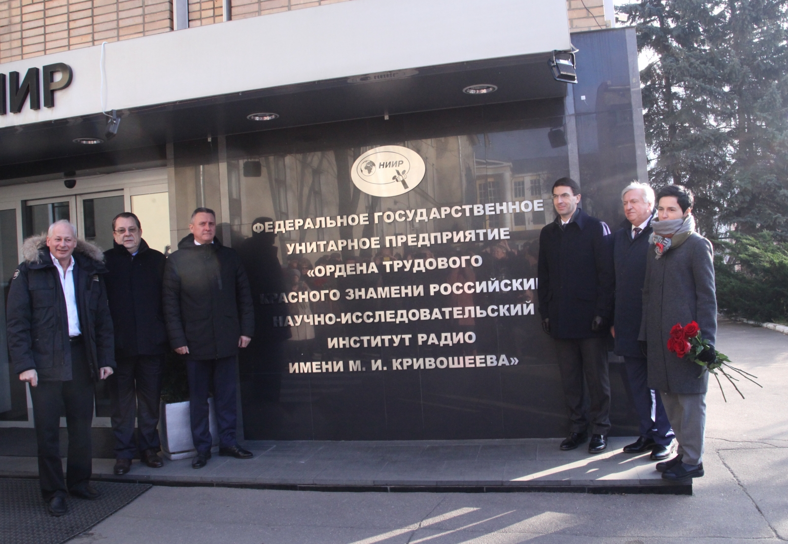 NIIR-21-11.19-11 ФГУП НИИР присвоено имя Марка Кривошеева