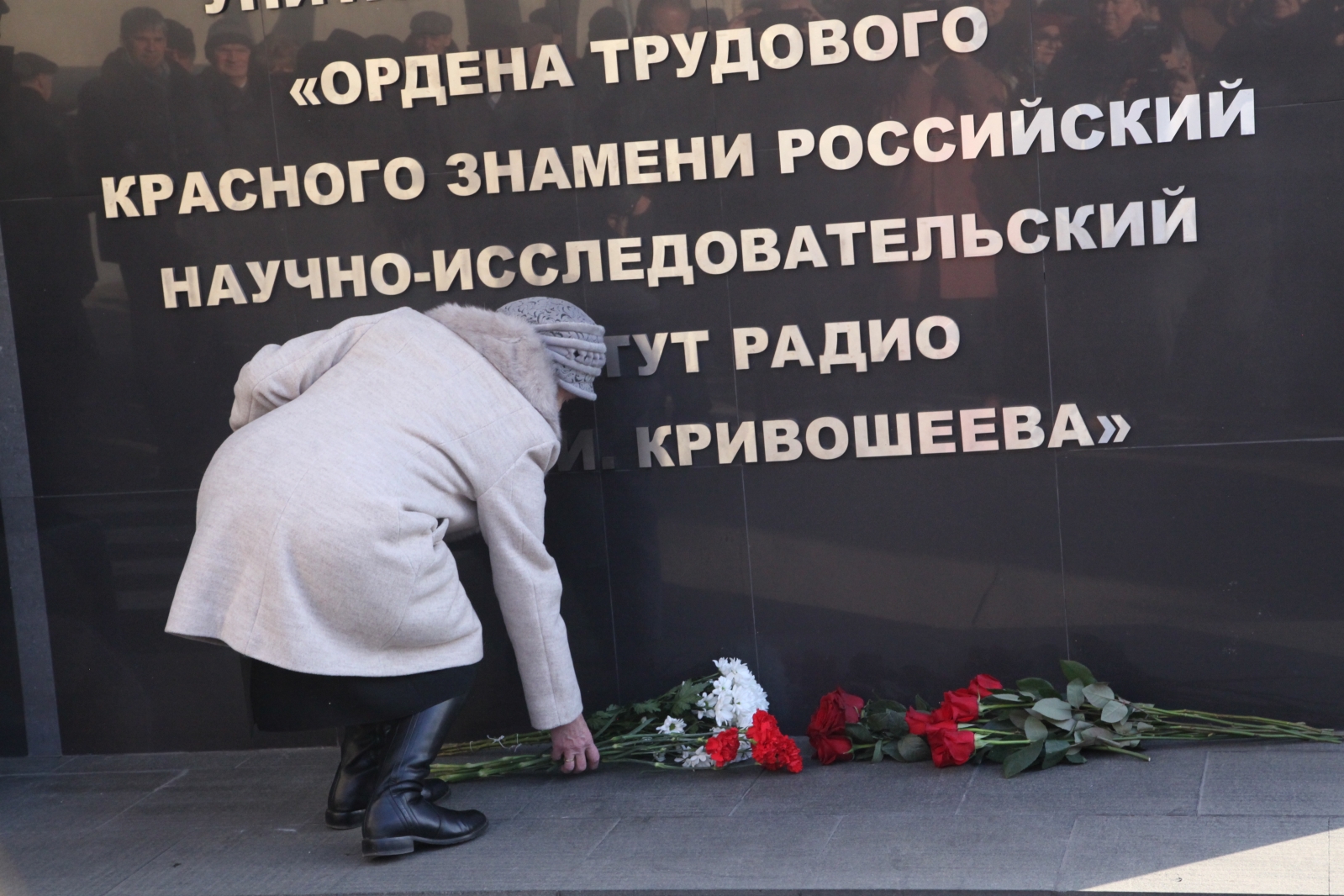 NIIR-21-11.19-12 ФГУП НИИР присвоено имя Марка Кривошеева