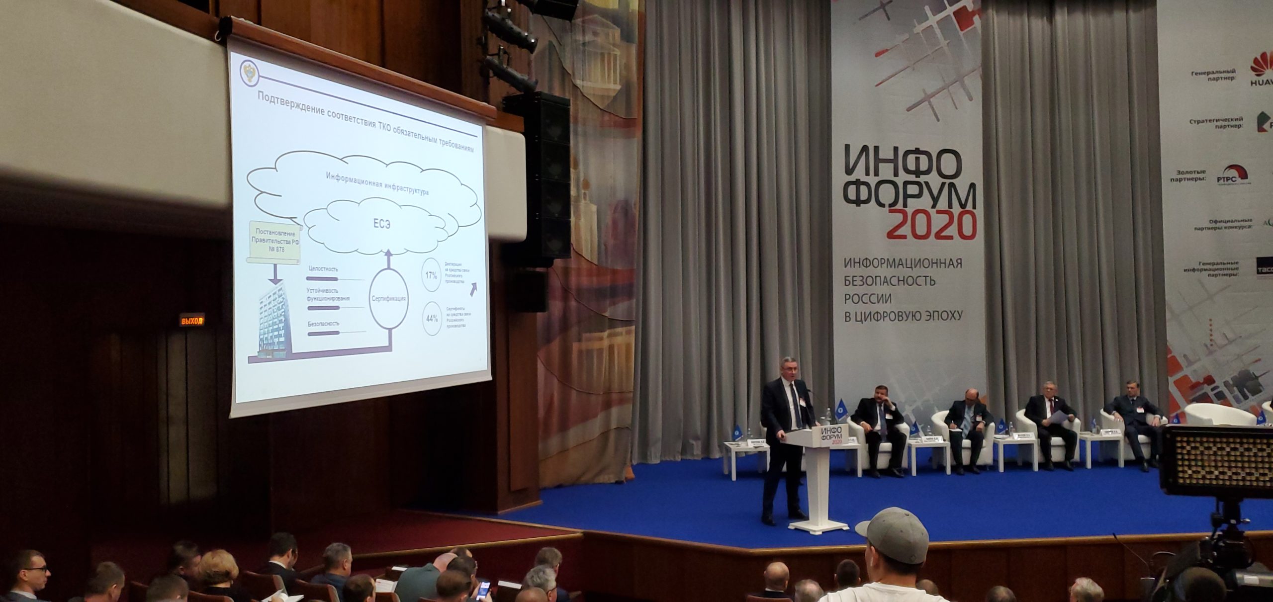 20200130_102836-scaled В Москве открылся «Инфофорум-2020»