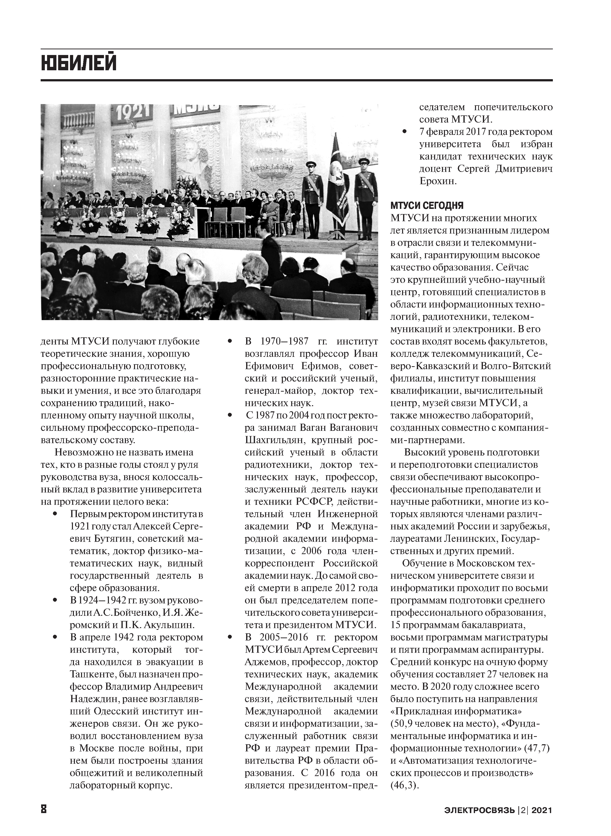 MTUSI-100_Page10 МТУСИ: первые 100 лет