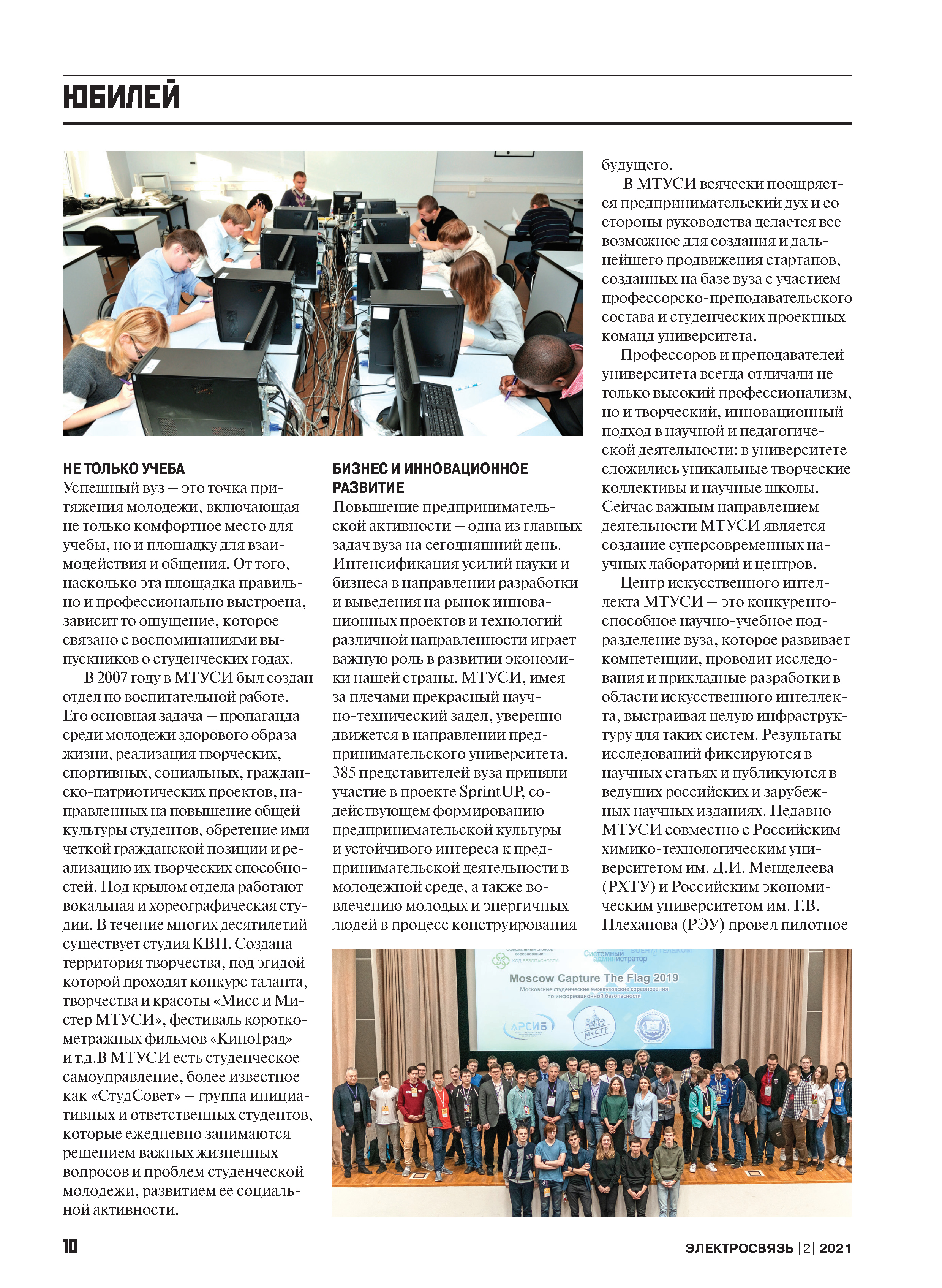 MTUSI-100_Page12 МТУСИ: первые 100 лет
