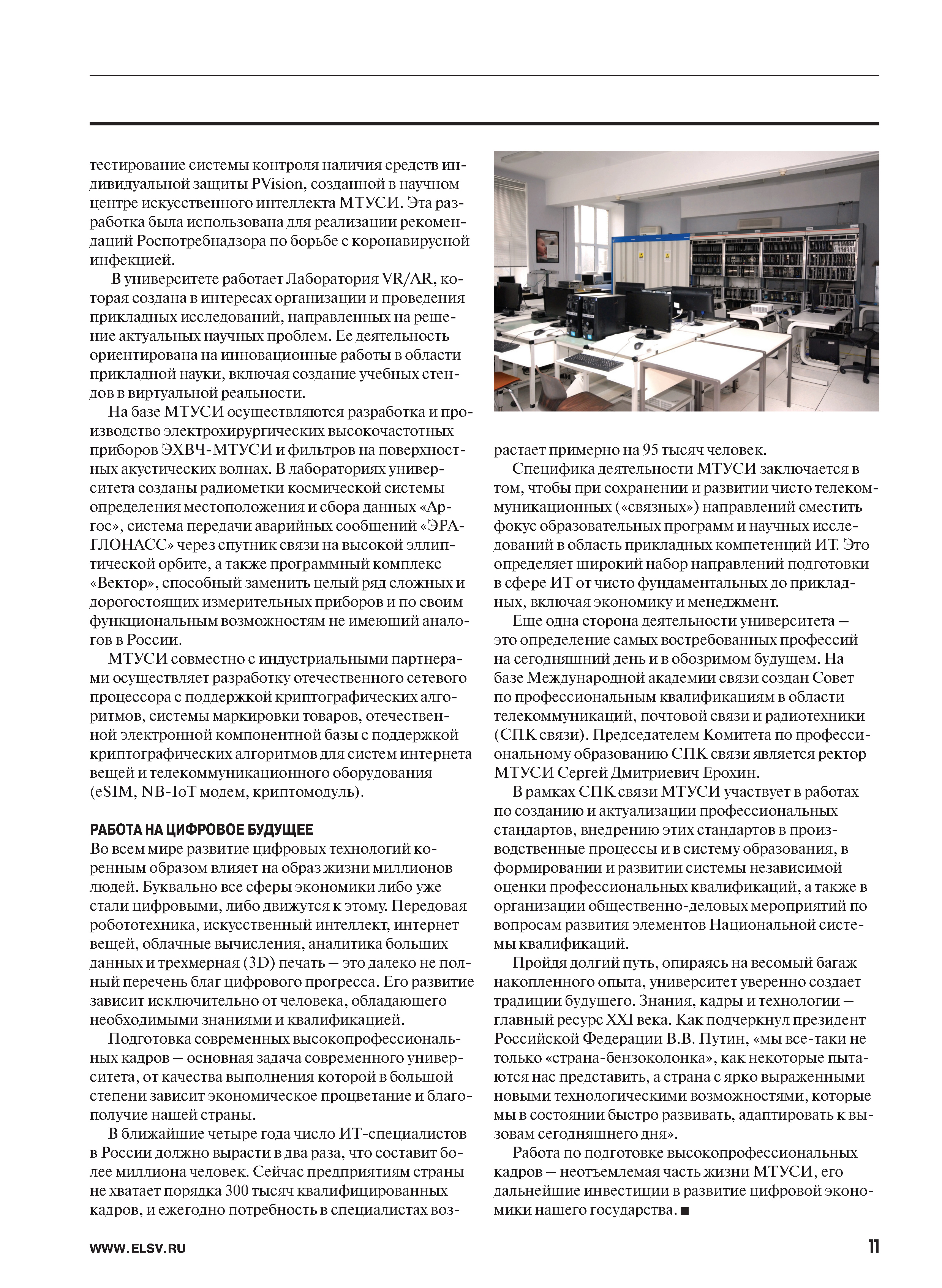 MTUSI-100_Page13 МТУСИ: первые 100 лет