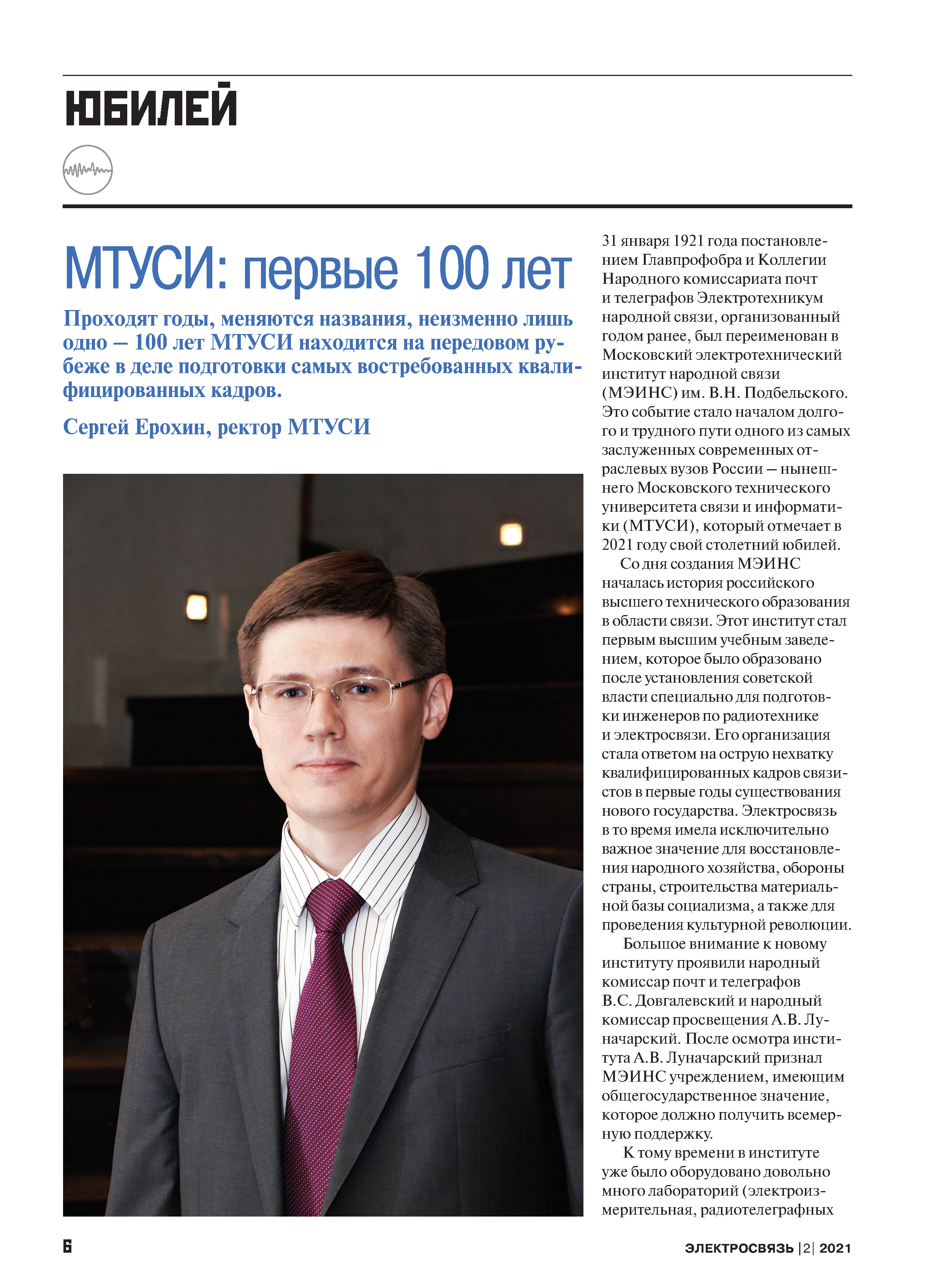 MTUSI-100_Page8 МТУСИ: первые 100 лет