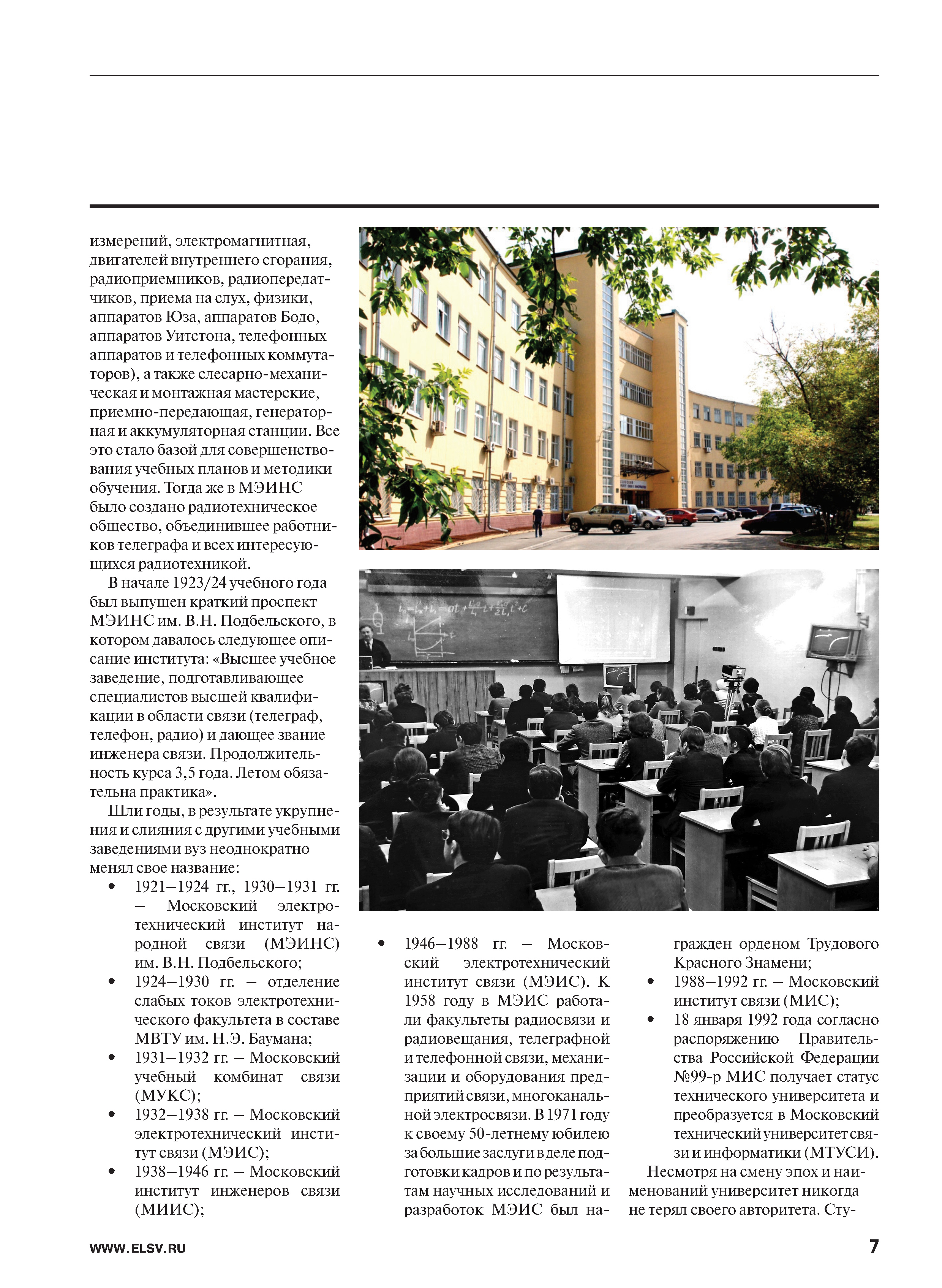 MTUSI-100_Page9 МТУСИ: первые 100 лет