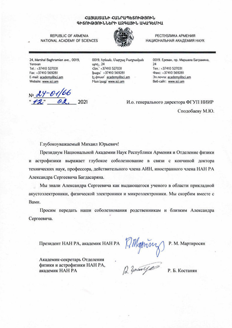 NAN-RA_Soboleznovanie Памяти А.С. Багдасаряна