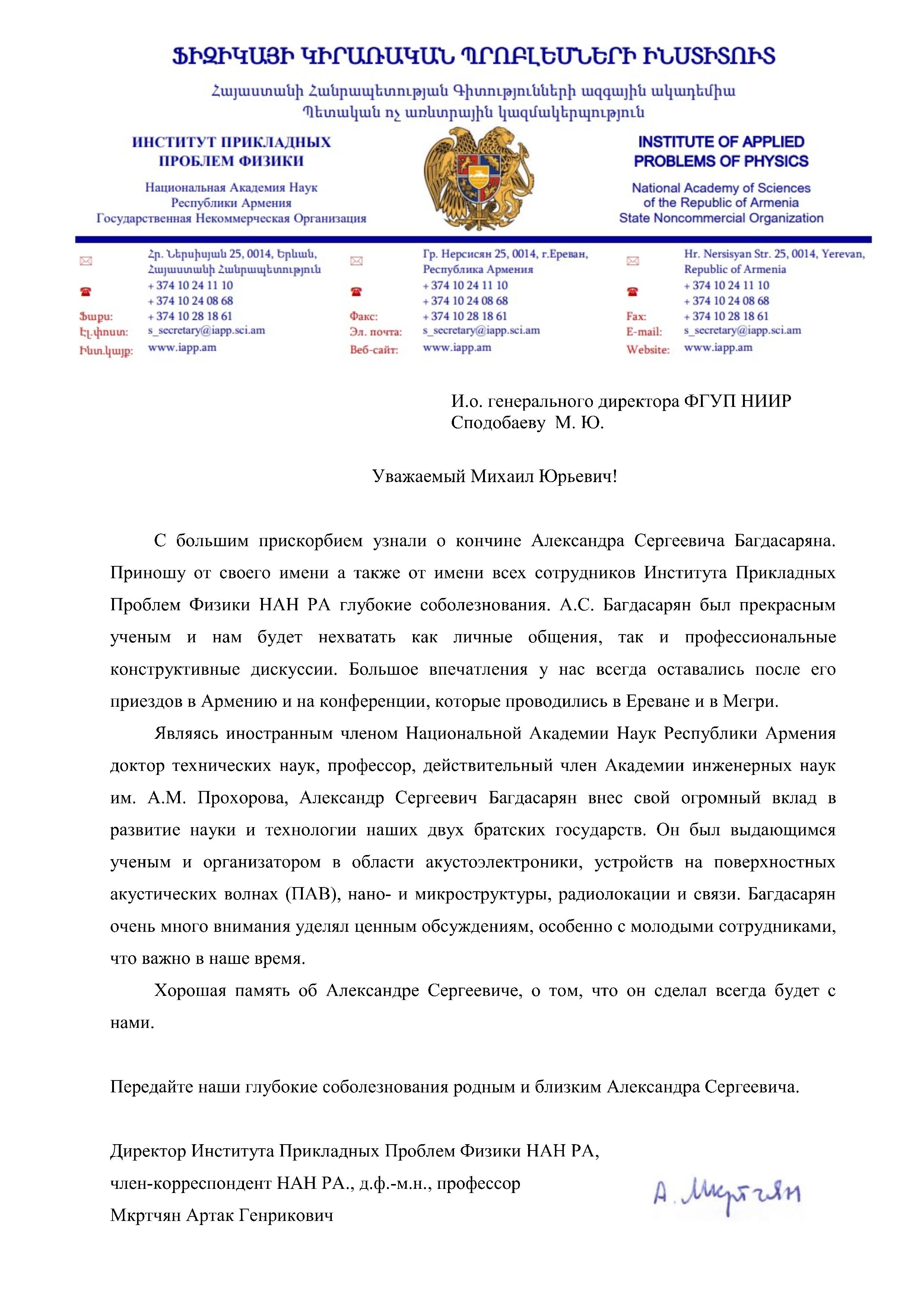 Soboleznovanie_A.S.Bagdasaryan Памяти А.С. Багдасаряна