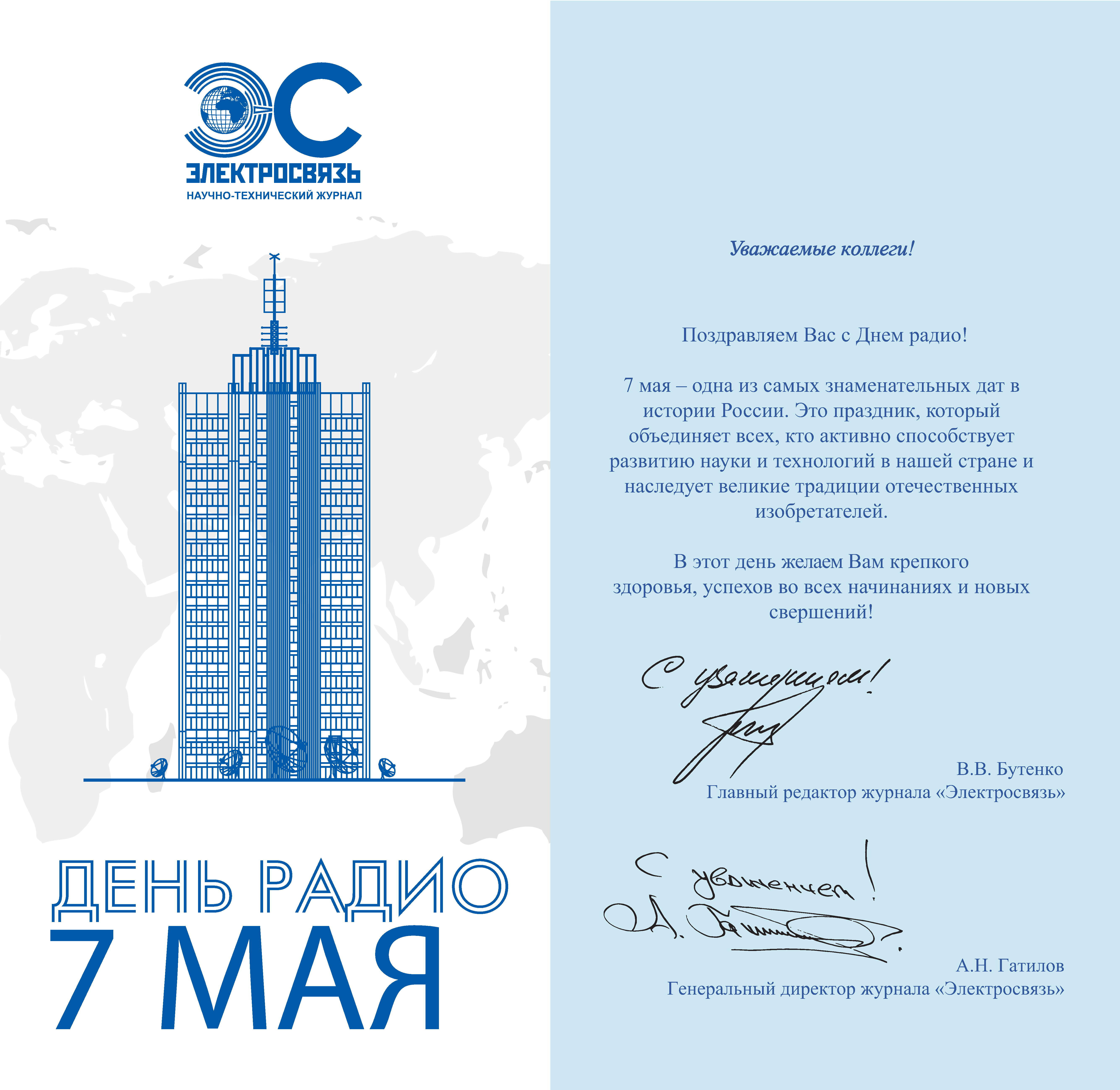 ES_BG_Den_radio_2021_partnery_man 7 мая - День радио!