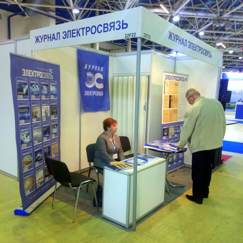 P90423-111859-1024x1024 Журнал «Электросвязь» на выставке «Связь-2021»