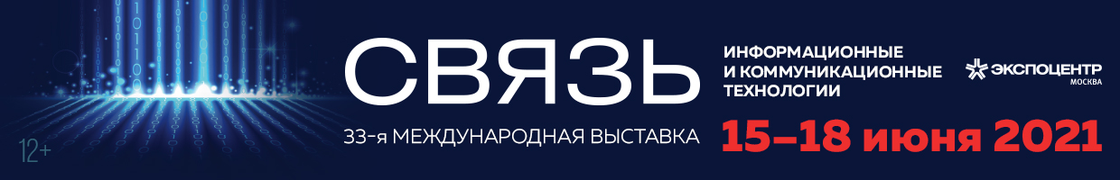sviaz21_1240x200 Журнал «Электросвязь» на выставке «Связь-2021»