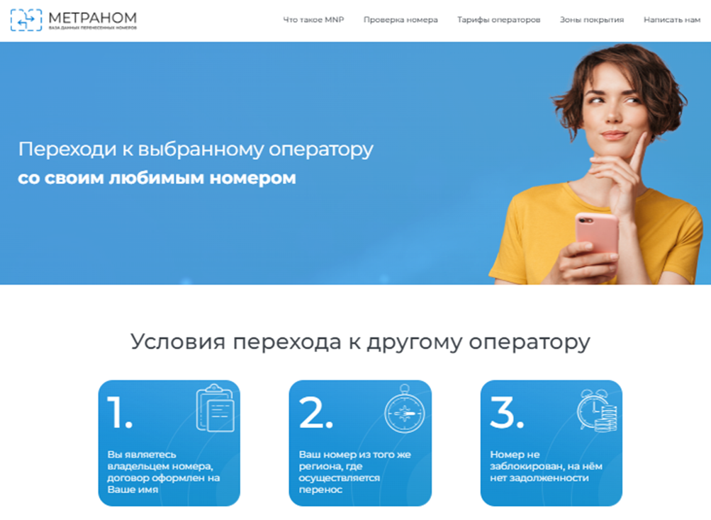 image Совершенствование бизнес-процессов MNP для обеспечения перенесения абонентских номеров в дистанционном режиме